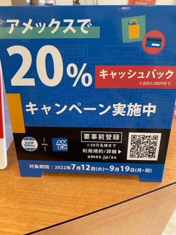 アメリカンエキスプレスカードご利用で２０％還元キャンペーン☆サムネイル